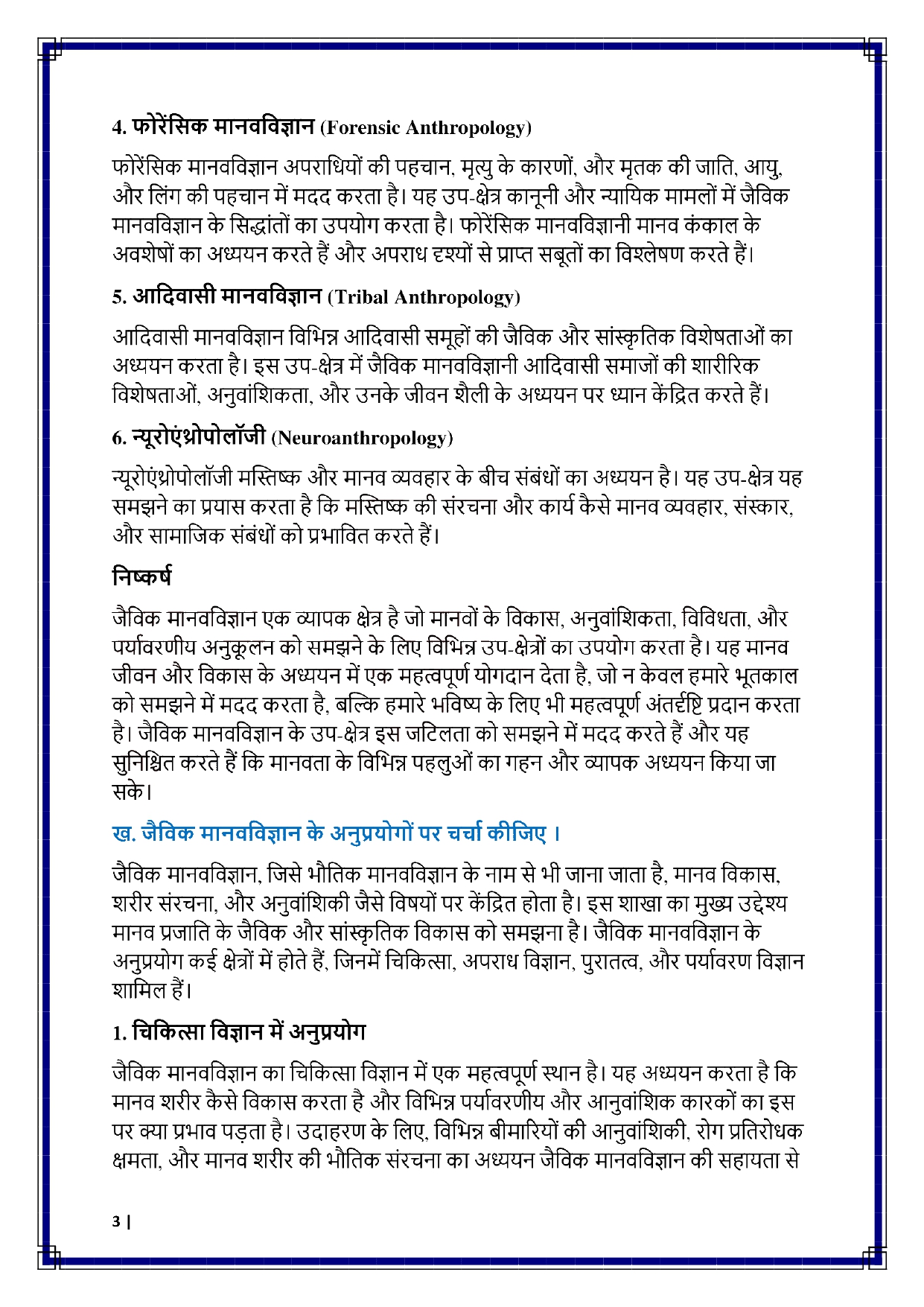 BANC-101 Introduction to Biological Anthropology - Image 6