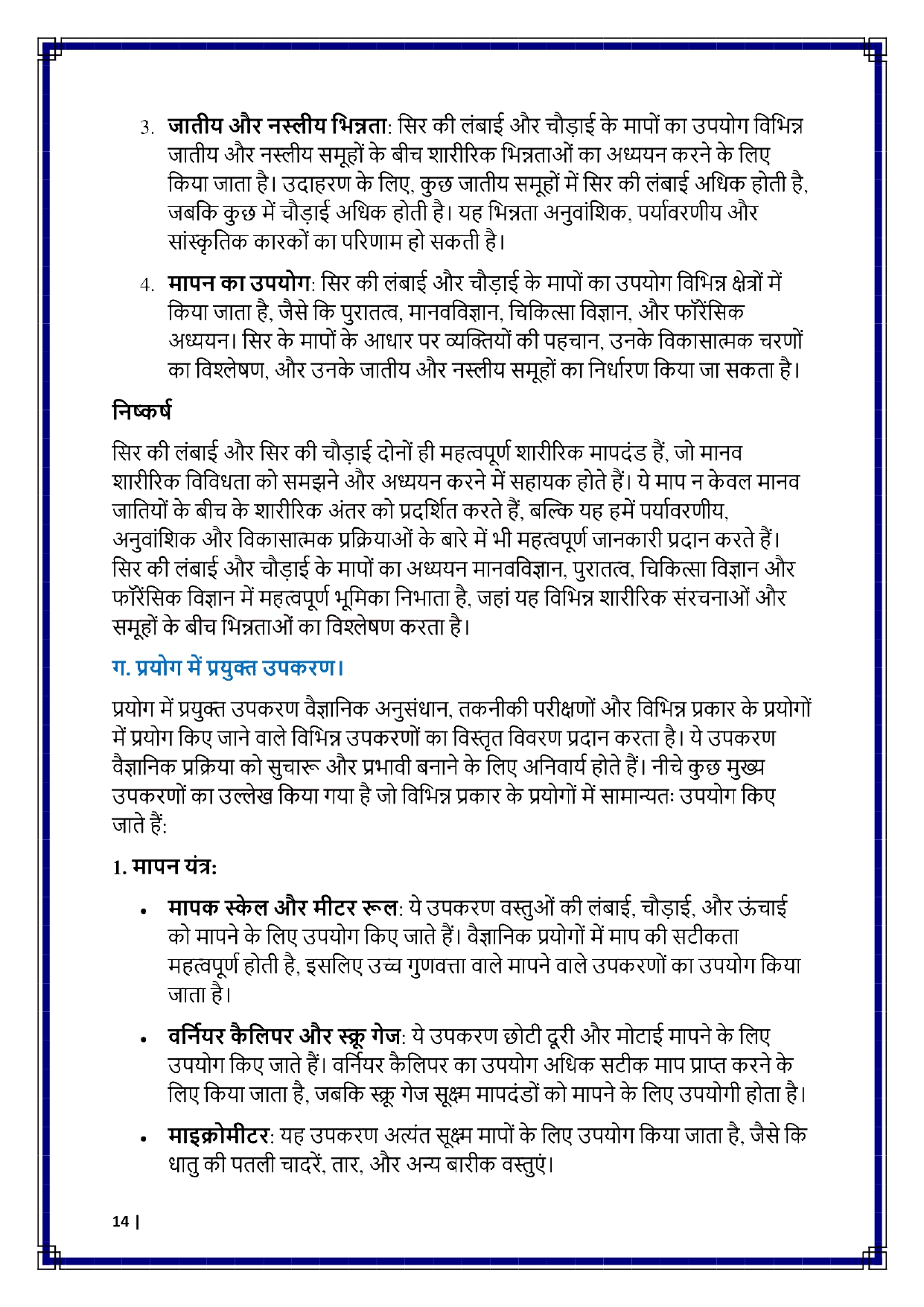 BANC-101 Introduction to Biological Anthropology - Image 2